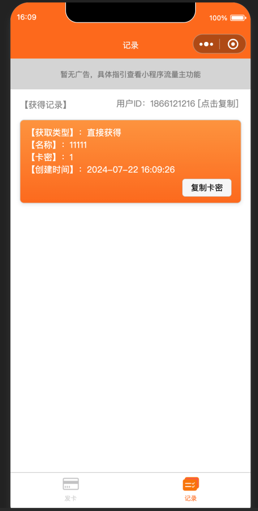 2024年升级版微信发卡小程序源码：集成卡密系统与流量主功能，二次开发友好-卓创资源网-免费PHP网站源码模板,插件软件资源分享平台！