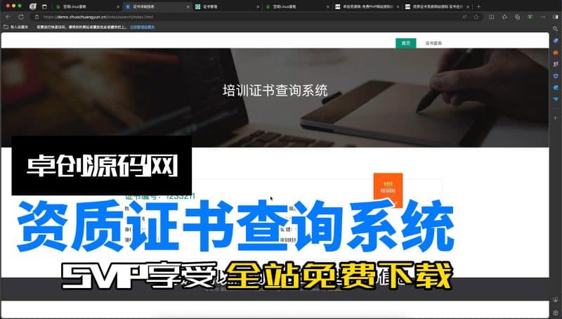 全开源资质证书查询系统源码搭建教程(卓创源码网)-卓创源码网_PHP源码与小程序源码下载_手把手部署教程