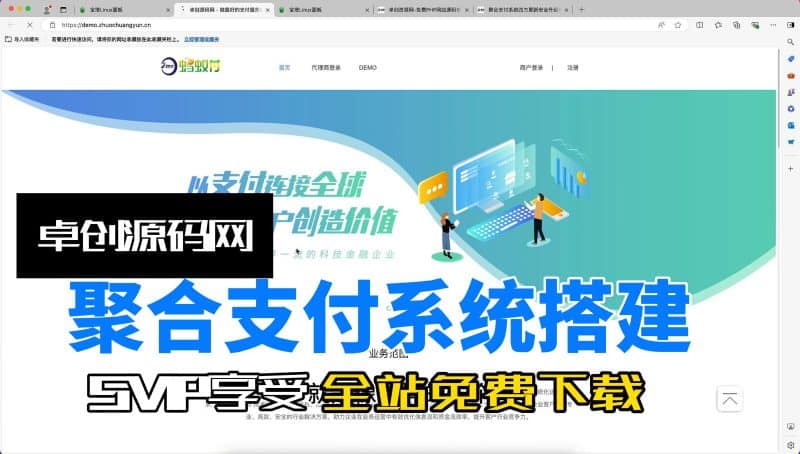 四方聚合支付系统源码搭建教程(卓创源码网)-卓创源码网_PHP源码与小程序源码下载_手把手部署教程