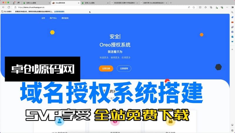 域名授权系统源码搭建教程（卓创源码网）-卓创源码网_PHP源码与小程序源码下载_手把手部署教程
