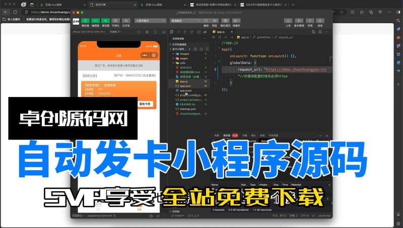 自动发卡小程序支持流量主源码搭建教程（卓创源码网）-卓创源码网_PHP源码与小程序源码下载_手把手部署教程