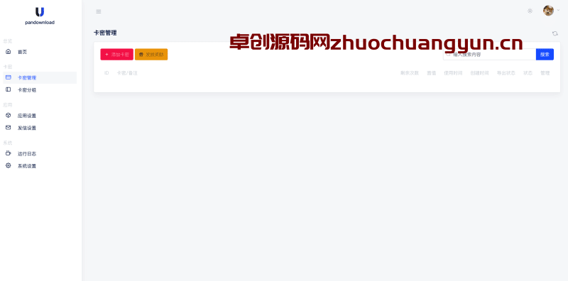 某宝同款度盘不限速后台系统源码_PHP卡密系统_Java账号管理系统部署方案-卓创源码网