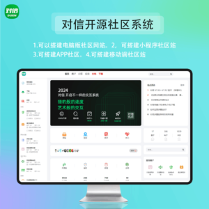 对信开源圈子系统全开源源码下载：多圈社区+商城+小程序，一键搭建！