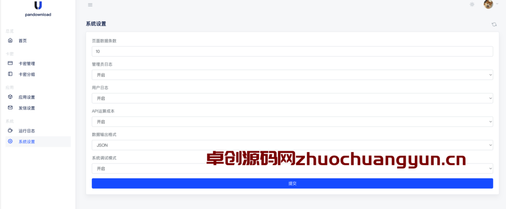 最新某宝同款度盘不限速后台系统源码