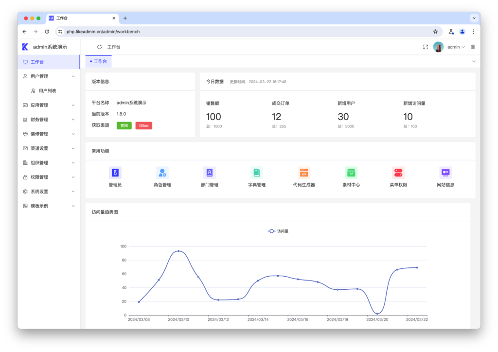  likeadmin（PHP版）