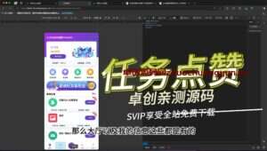 ui好看可打包app的任务点赞系统源码搭建教程（卓创亲测源码）-卓创源码网-免费PHP网站源码模板,插件软件资源分享平台！
