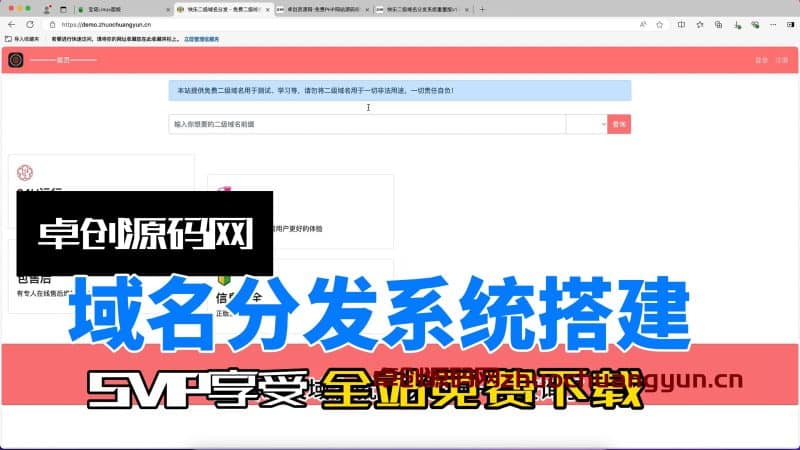 二级域名分发系统源码搭建教程(卓创源码网)-卓创源码网_PHP源码与小程序源码下载_手把手部署教程