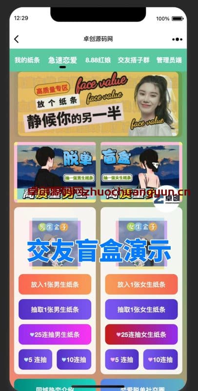 交友盲盒系统UI以及功能展示-卓创源码网_PHP源码与小程序源码下载_手把手部署教程