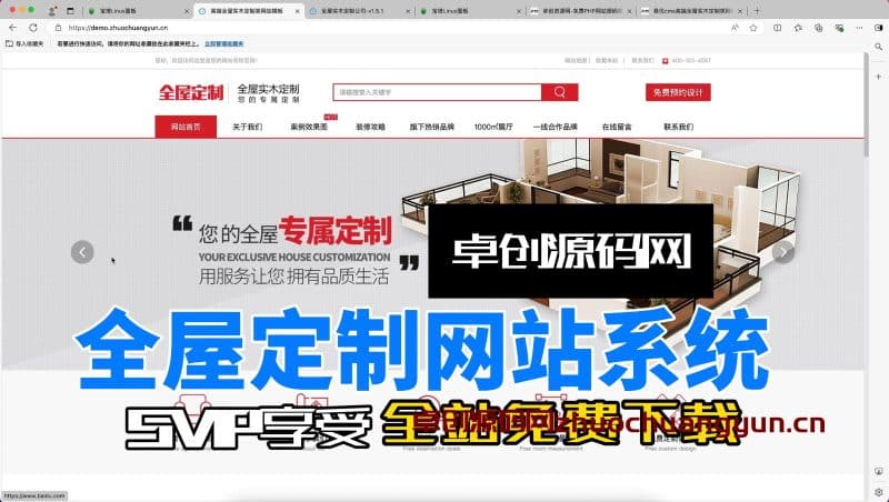 全屋定制网站源码效果展示-卓创源码网_PHP源码与小程序源码下载_手把手部署教程