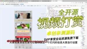 全开源双模板对接易支付视频打赏系统源码搭建教程（卓创亲测源码）-卓创源码网-免费PHP网站源码模板,插件软件资源分享平台！