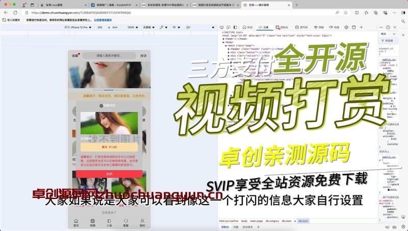 全开源双模板对接易支付视频打赏系统源码搭建教程（卓创亲测源码）-卓创源码网_PHP源码与小程序源码下载_手把手部署教程