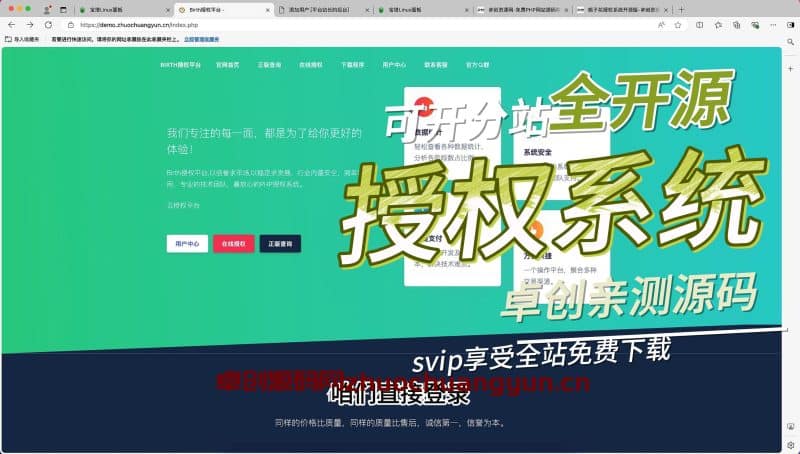 全开源多功能授权系统源码搭建教程（卓创亲测源码）-卓创源码网_PHP源码与小程序源码下载_手把手部署教程