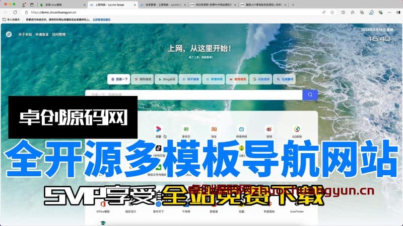 全开源多模板导航网站系统源码搭建教程(卓创源码网)-卓创源码网_PHP源码与小程序源码下载_手把手部署教程