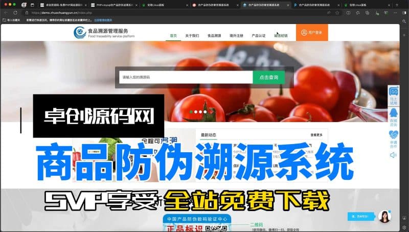 商品防伪溯源系统源码搭建教程（卓创源码网）-卓创源码网_PHP源码与小程序源码下载_手把手部署教程