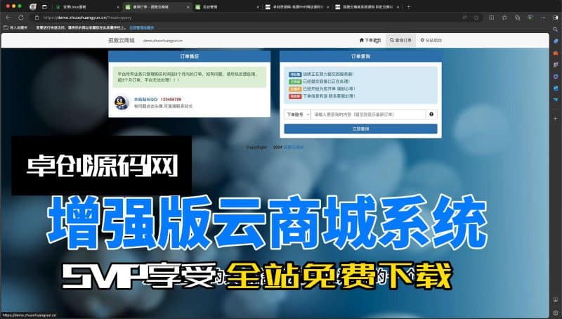 增强版云商城系统源码搭建教程（卓创源码网）-卓创源码网_PHP源码与小程序源码下载_手把手部署教程