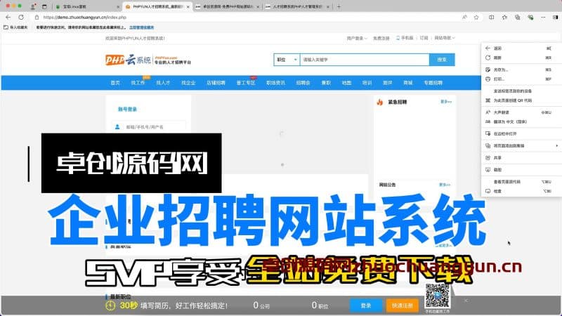 多功能自适应企业招聘网站系统源码搭建教程（卓创源码网)-卓创源码网_PHP源码与小程序源码下载_手把手部署教程