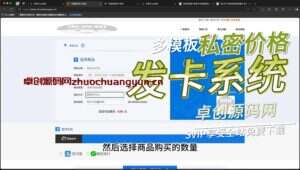 多模板可设置私密价格的发卡系统源码搭建教程（卓创源码网）-卓创源码网-免费PHP网站源码模板,插件软件资源分享平台！