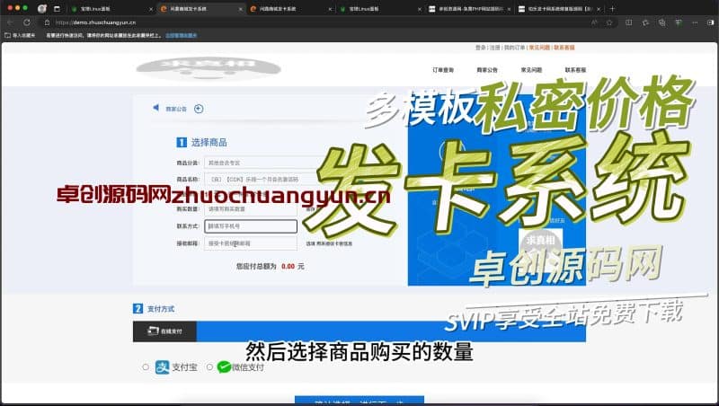 多模板可设置私密价格的发卡系统源码搭建教程（卓创源码网）-卓创源码网_PHP源码与小程序源码下载_手把手部署教程
