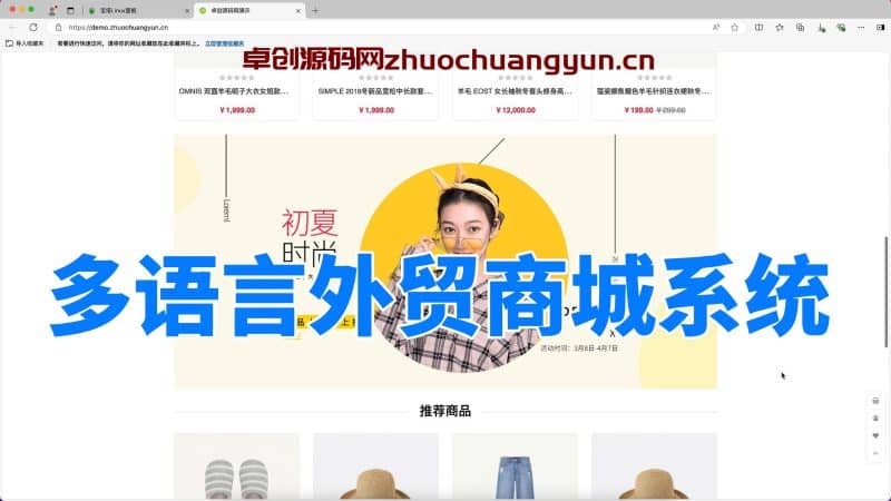 多语言外贸商城系统源码演示(卓创源码网)-卓创源码网_PHP源码与小程序源码下载_手把手部署教程