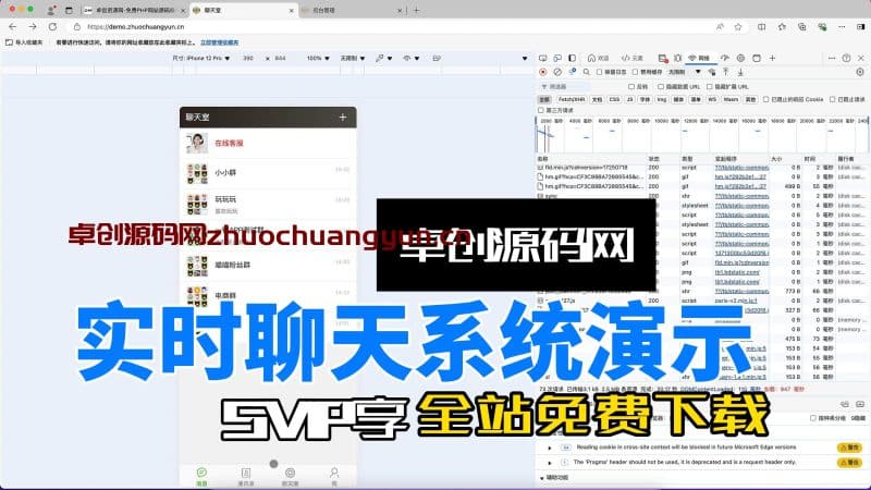 实时聊天系统软件演示（卓创源码网）-卓创源码网_PHP源码与小程序源码下载_手把手部署教程
