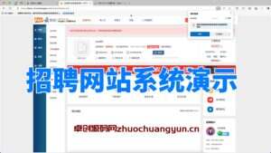 自适应招聘网站系统演示（卓创源码网）-卓创源码网-免费PHP网站源码模板,插件软件资源分享平台！