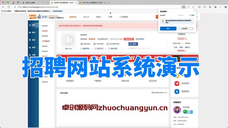 自适应招聘网站系统演示（卓创源码网）-卓创源码网_PHP源码与小程序源码下载_手把手部署教程