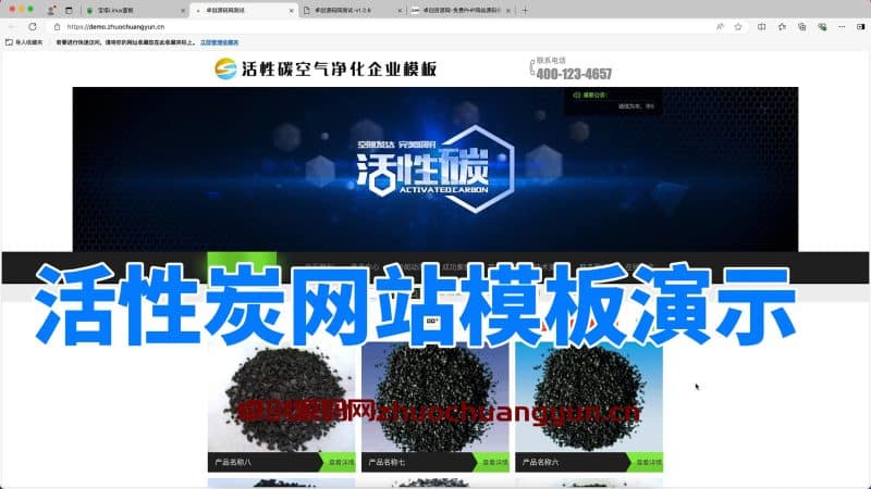 活性炭网站模板系统展示（卓创源码网）-卓创源码网_PHP源码与小程序源码下载_手把手部署教程