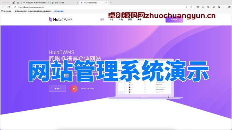 网站管理系统演示（卓创源码网）-卓创源码网_PHP源码与小程序源码下载_手把手部署教程