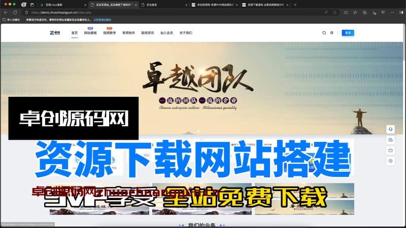 资源下载网站系统源码搭建教程（卓创源码网）-卓创源码网_PHP源码与小程序源码下载_手把手部署教程