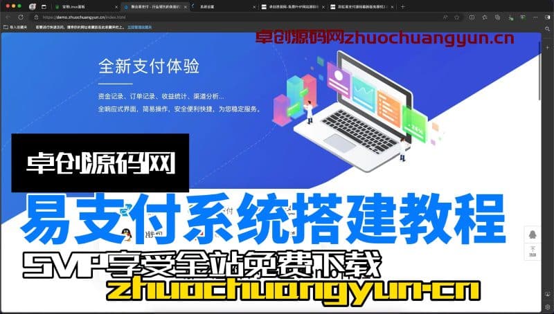 魔改首页ui易支付系统源码搭建教程（卓创亲测源码）-卓创源码网_PHP源码与小程序源码下载_手把手部署教程