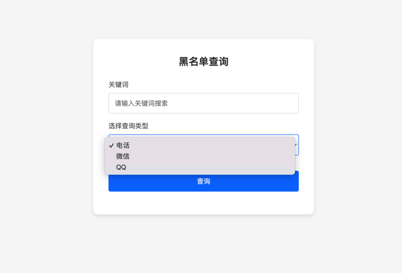 【卓创源码网】黑名单查询录入系统全开源｜LayUI+API接口化｜批量管理+防注入保障-卓创源码网_PHP源码与小程序源码下载_手把手部署教程