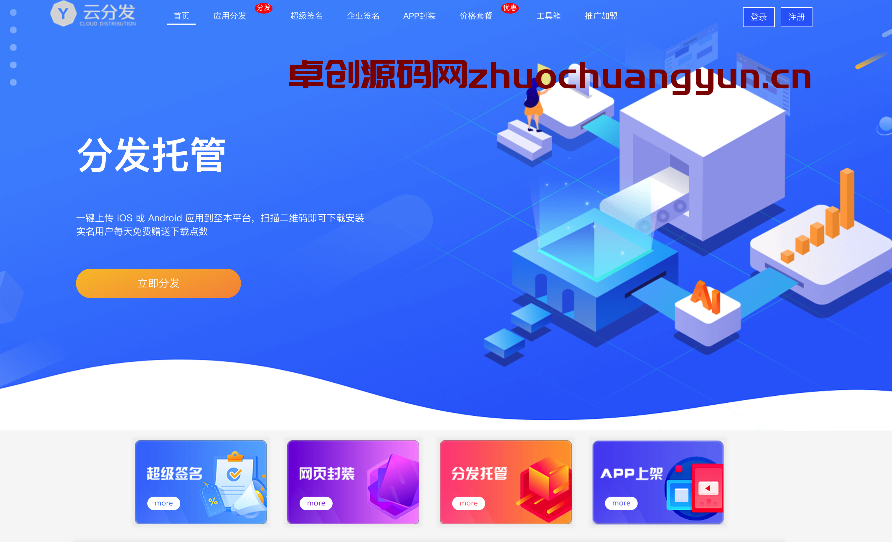 全开源仿第八区H5APP封装打包分发系统源码-卓创资源网-免费PHP网站源码模板,插件软件资源分享平台！