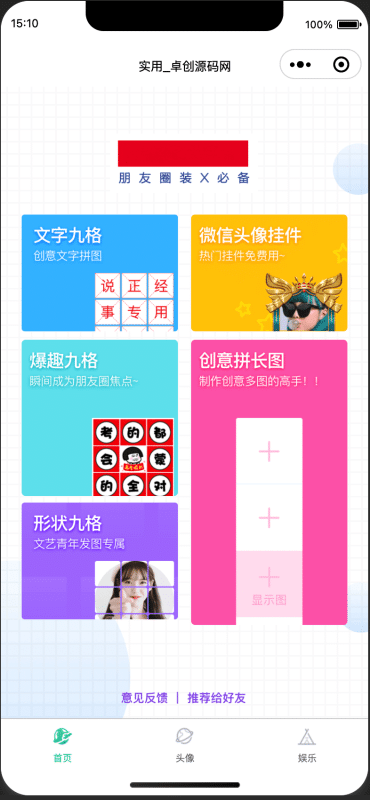 微信QQ头像工具箱小程序源码 | 纯前端7大制图功能 | 免服务器部署-卓创源码网
