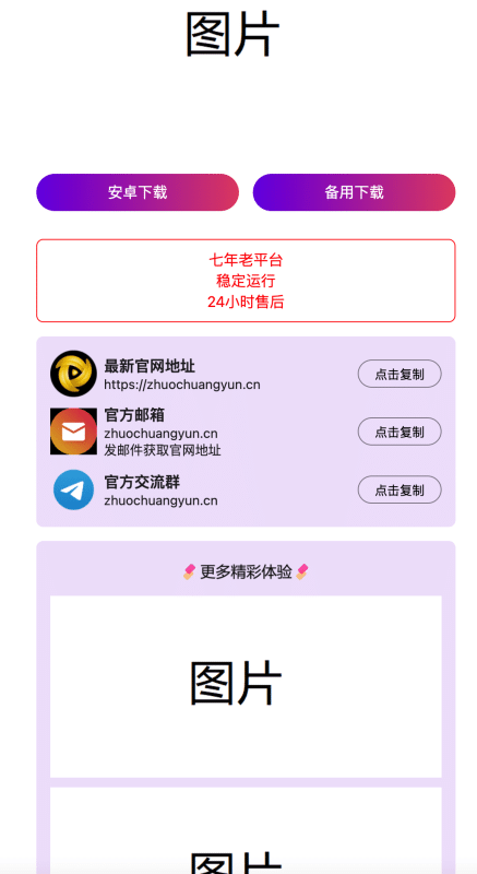 【零基础可商用】最火软件宣传单页HTML源码下载|纯静态+一键替换图片+多终端适配