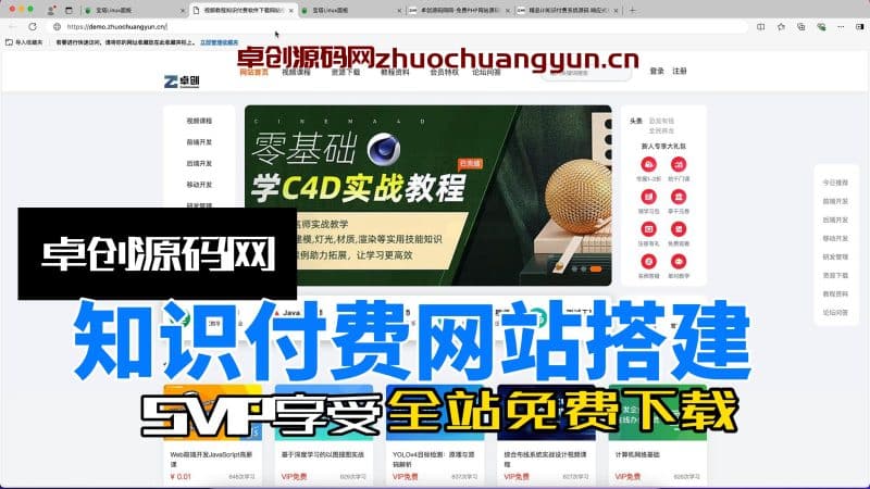 UI精美知识付费网站源码系统搭建教程（卓创源码网）-卓创源码网_PHP源码与小程序源码下载_手把手部署教程