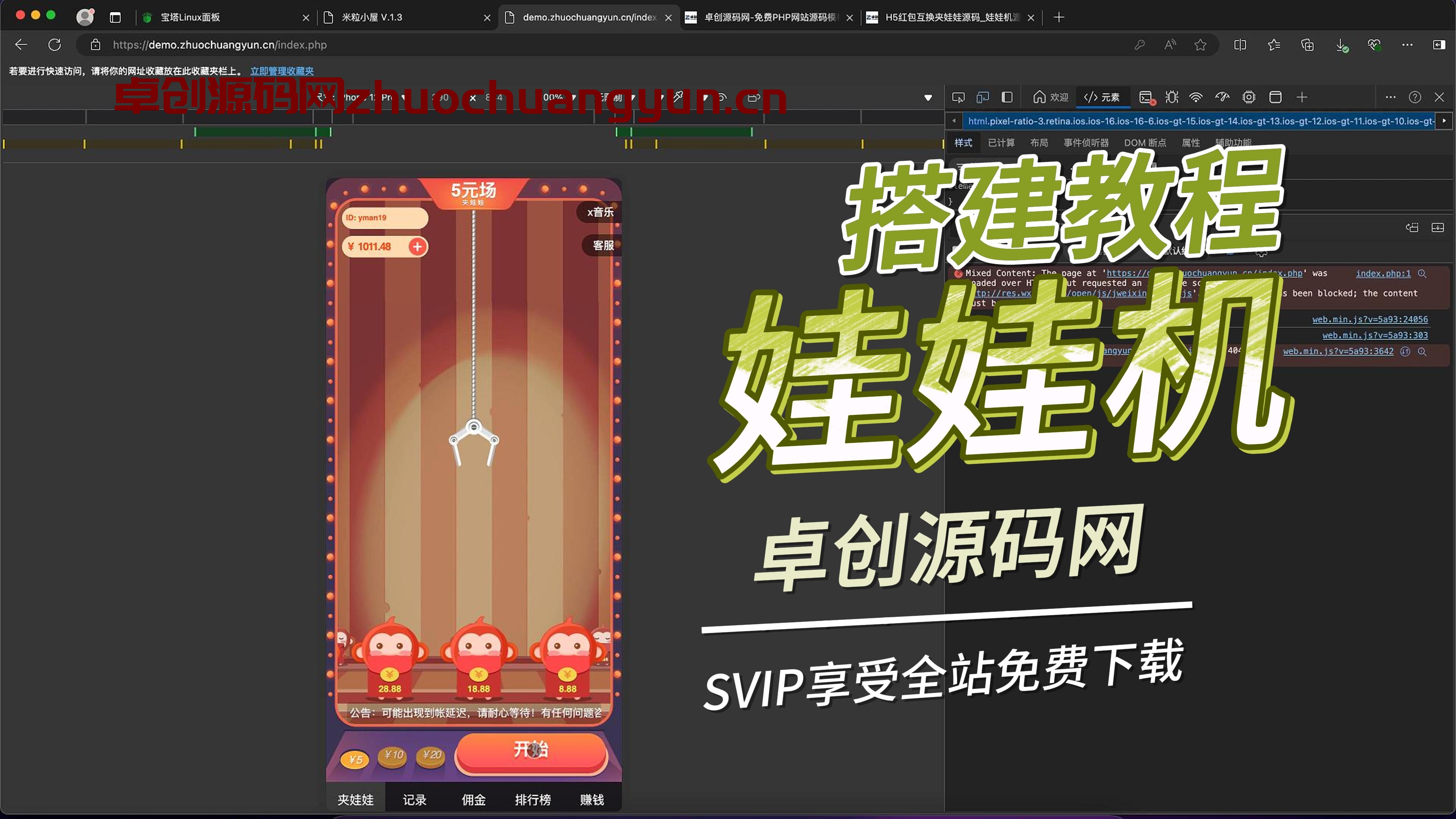h5娃娃机系统源码搭建教程(卓创源码网)