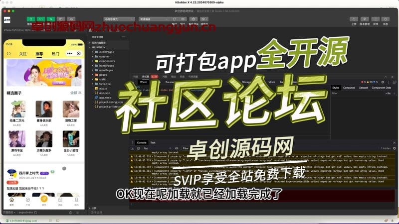 全开源可打包app的社区论坛系统源码搭建教程(卓创源码网)-卓创源码网_PHP源码与小程序源码下载_手把手部署教程