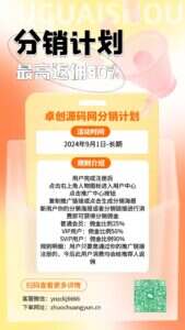卓创源码网分销计划-卓创源码网-免费PHP网站源码模板,插件软件资源分享平台！