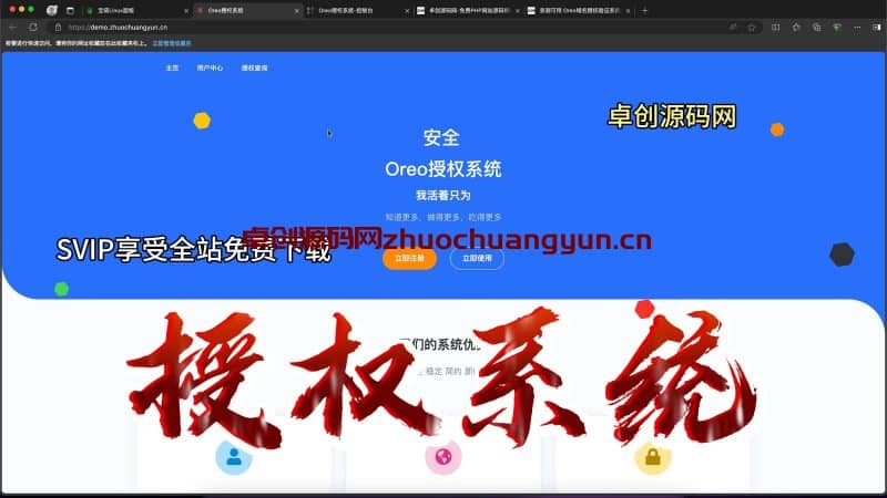 授权系统源码搭建教程（卓创源码网）-卓创源码网 - 专业PHP网站源码与小程序源码下载平台｜免费源码与付费系统提供