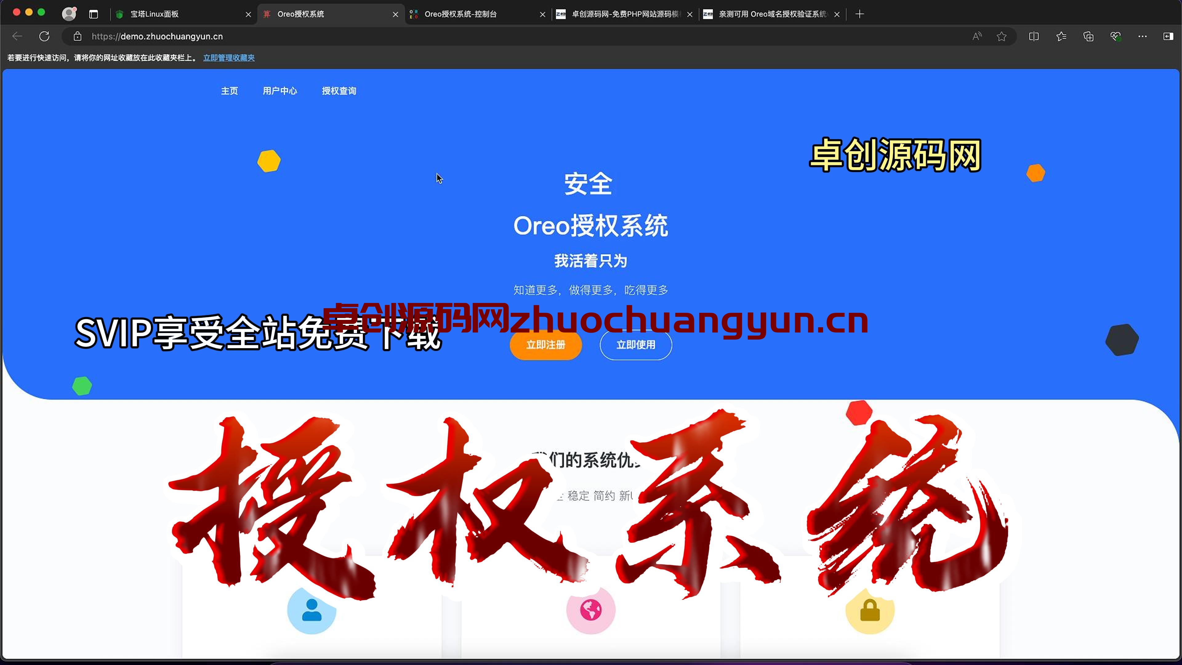 授权系统源码搭建教程（卓创源码网）