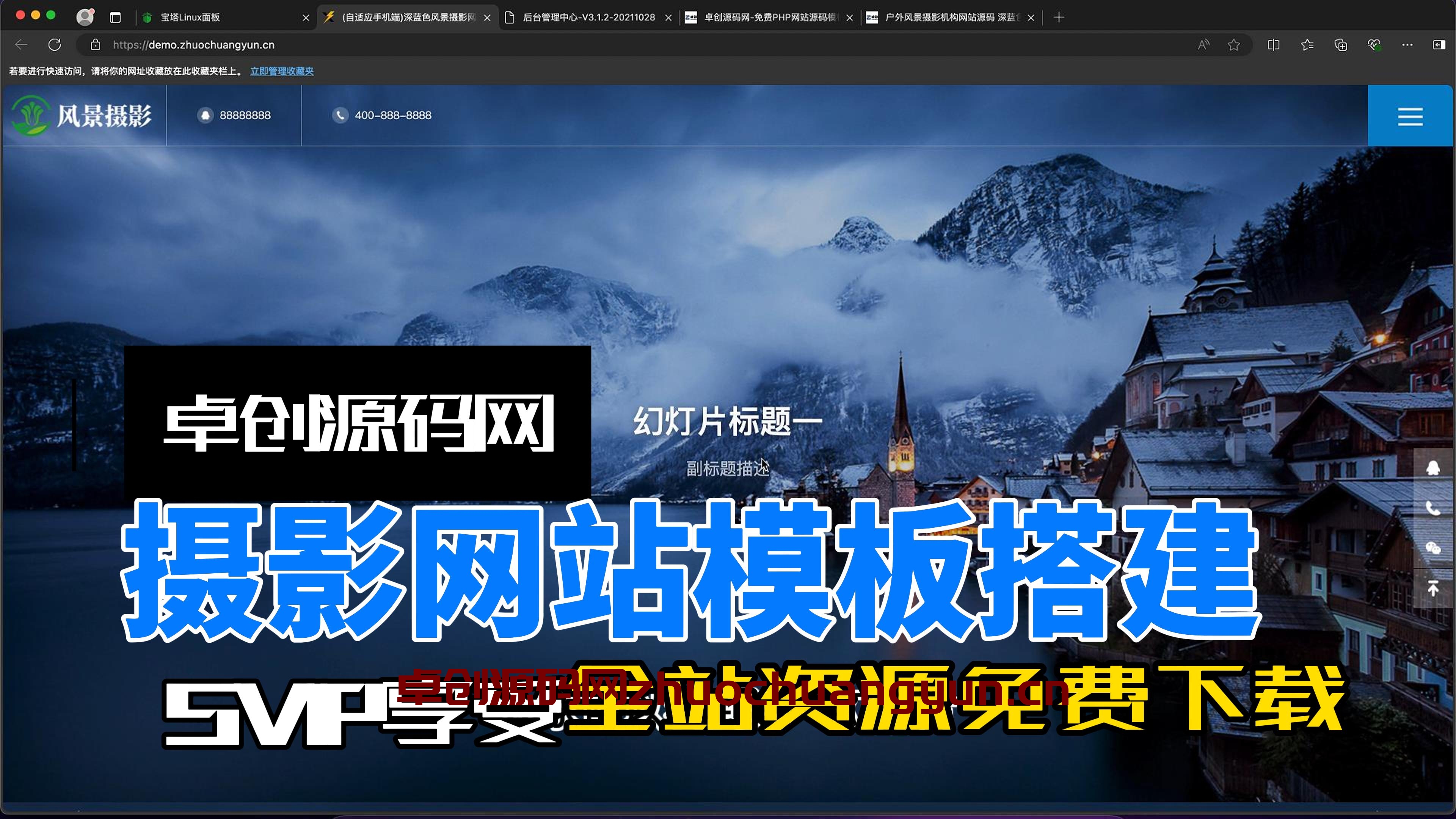 摄影机构网站搭建教程(卓创源码网) 摄影机构网站搭建教程(卓创源码网)