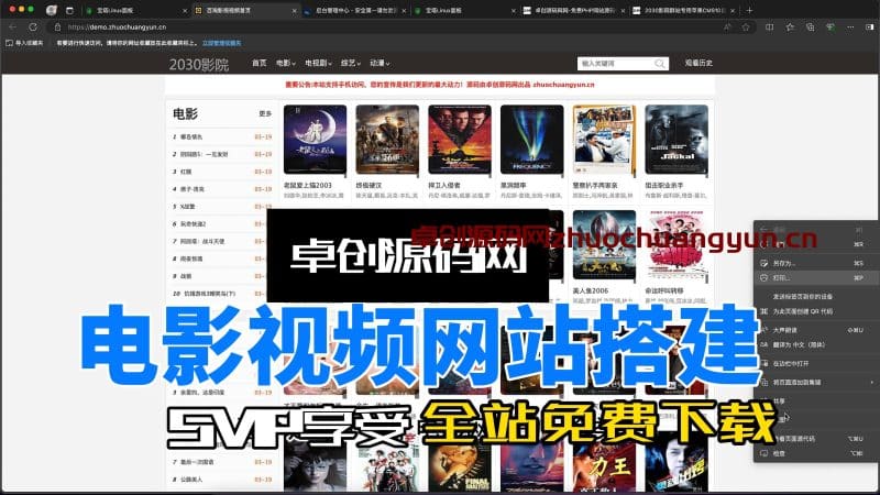 自带采集接口电影网站系统源码搭建教程（卓创亲测源码）-卓创源码网_PHP源码与小程序源码下载_手把手部署教程