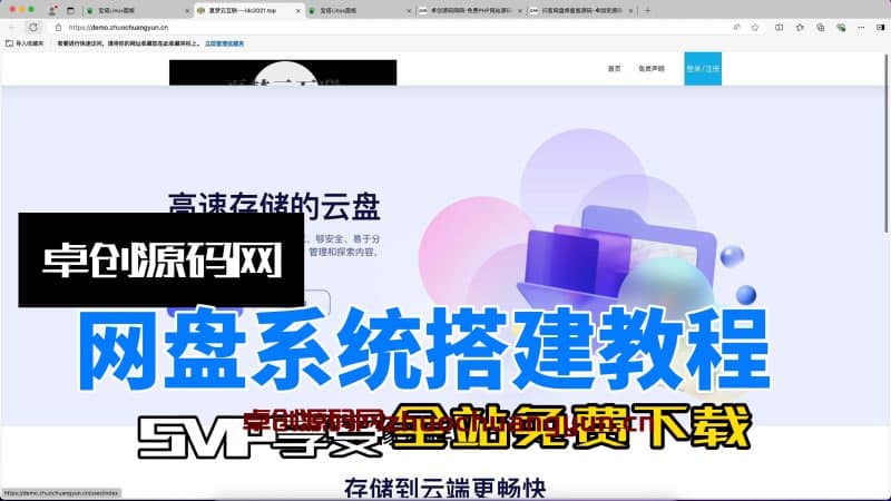 闪客网盘系统源码搭建教程（卓创源码网）-卓创源码网_PHP源码与小程序源码下载_手把手部署教程