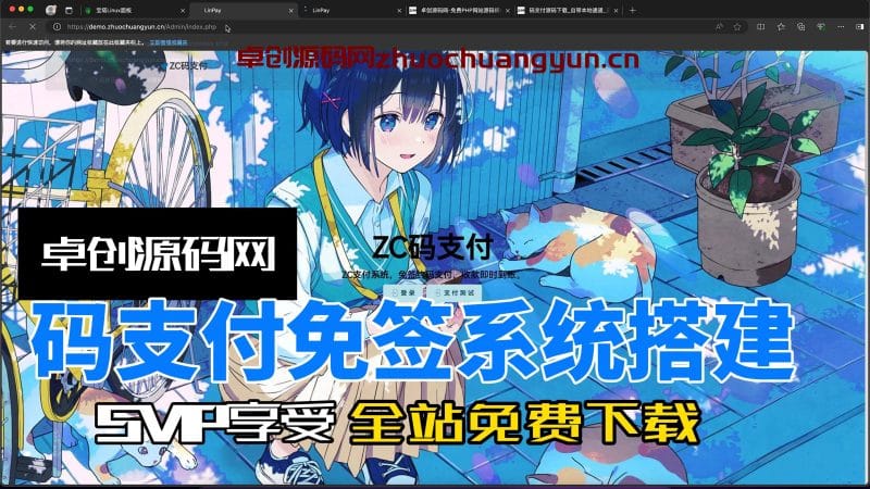 附带云端码支付免签支付系统源码搭建教程(卓创源码网)-卓创源码网 - 专业PHP网站源码与小程序源码下载平台|免费源码与付费系统提供