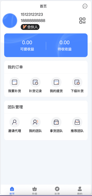 【灵活控盘】微商分销代理补货商城系统源码 支持多级代理+线下支付+凭证审核 | 卓创源码