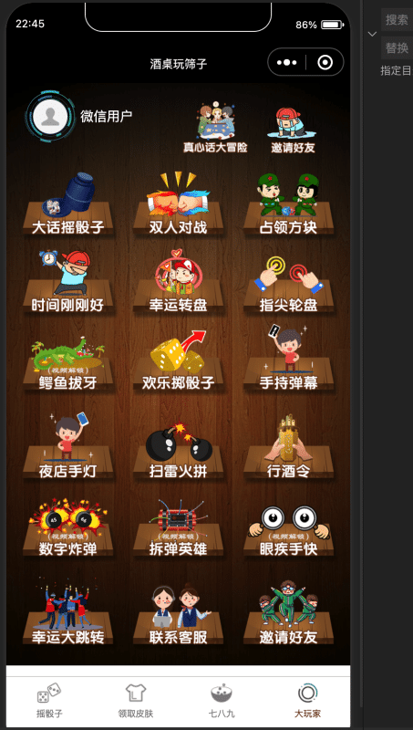 酒桌游戏神器:带流量主版喝酒游戏小程序源码下载|卓创源码网
