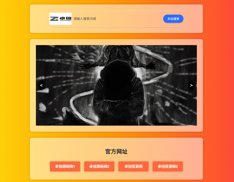 樱花导航H5源码SEO增强版下载｜百度收录提速80%+前端极简改造｜卓创源码网-卓创源码网_PHP源码与小程序源码下载_手把手部署教程