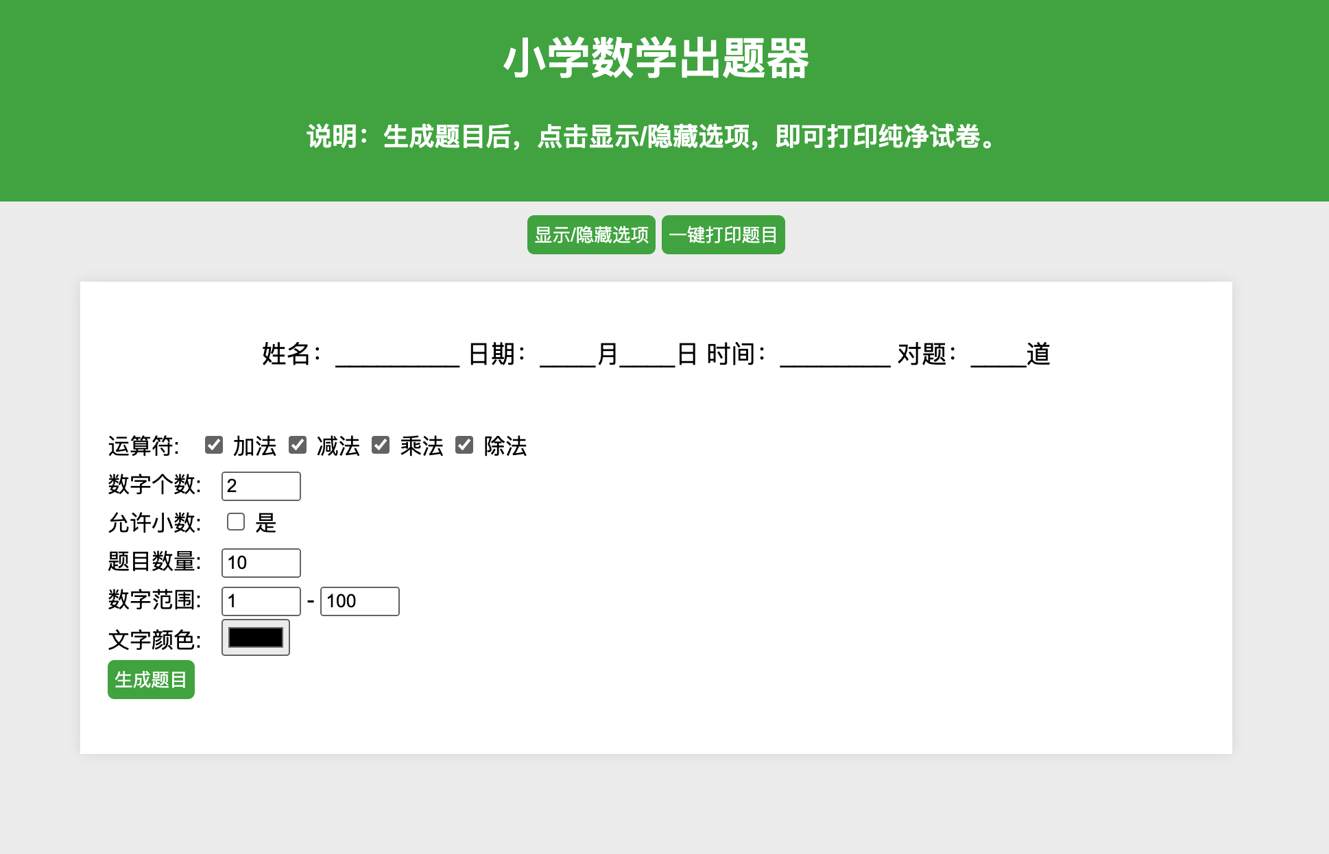 小学数学作业练习册出题网站源码_支持打印转成PDF-卓创资源网-免费PHP网站源码模板,插件软件资源分享平台！