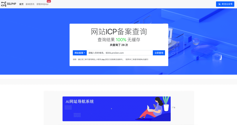 ThinkPHP备案查询系统源码下载｜实时同步官方数据+四维检测｜1分/次API对接 - 卓创源码网