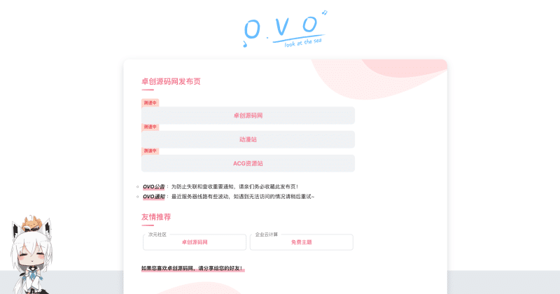 二次元卡片式地址发布页源码下载｜测速引擎+动态看板娘｜免加密HTML模板 - 卓创源码网-卓创源码网_PHP源码与小程序源码下载_手把手部署教程
